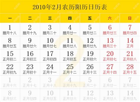 2010年是什么年|2010年日历表,2010年农历表（阴历阳历节日对照表）